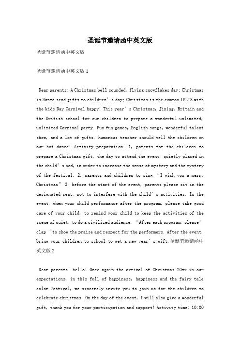 圣诞节邀请函中英文版