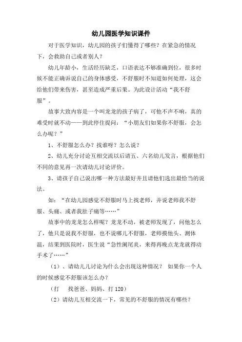 幼儿园医学知识课件