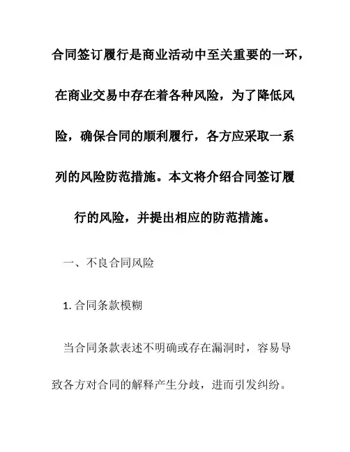 合同签订履行的风险防范2