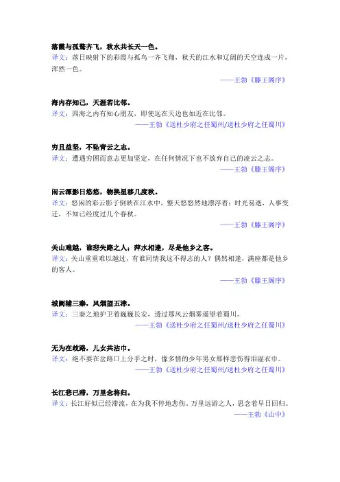 作者王勃经典名句及译文解析(共100句)