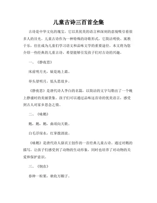 儿童古诗三百首全集