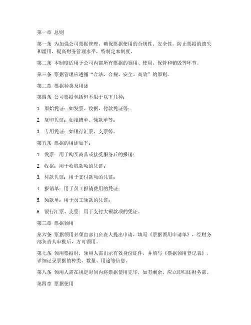公司票据领用管理制度