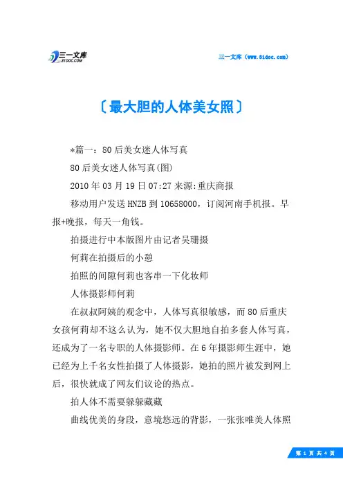 最大胆的人体美女照