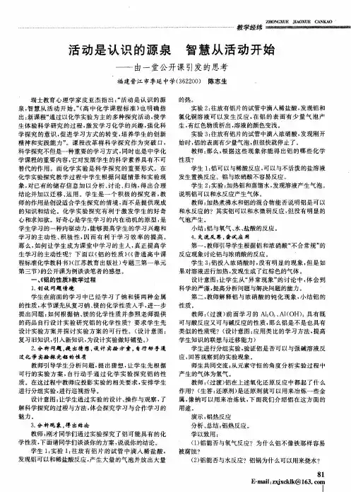 活动是认识的源泉智慧从活动开始——由一堂公开课引发的思考