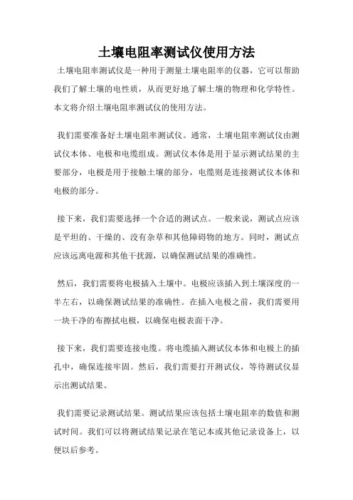 土壤电阻率测试仪使用方法