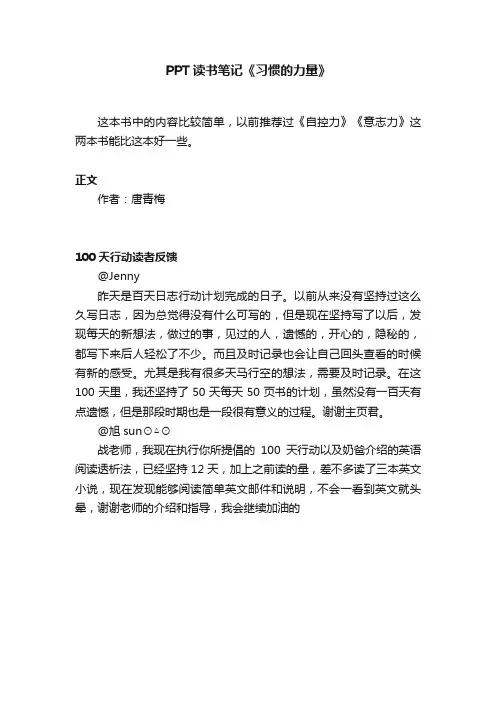 PPT读书笔记《习惯的力量》