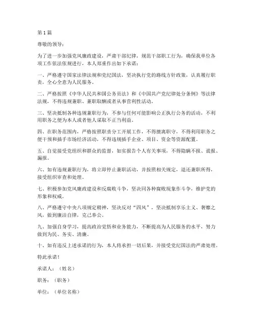 干部职工违规兼职承诺书范文(3篇)