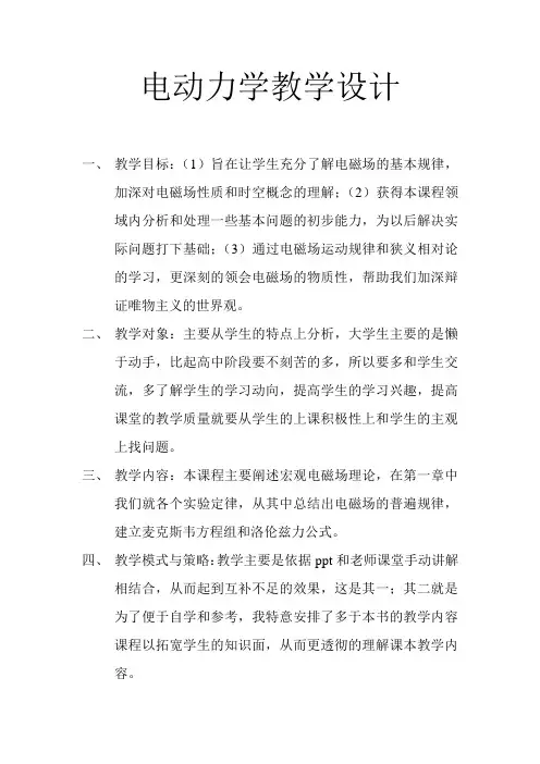电动力学教学设计