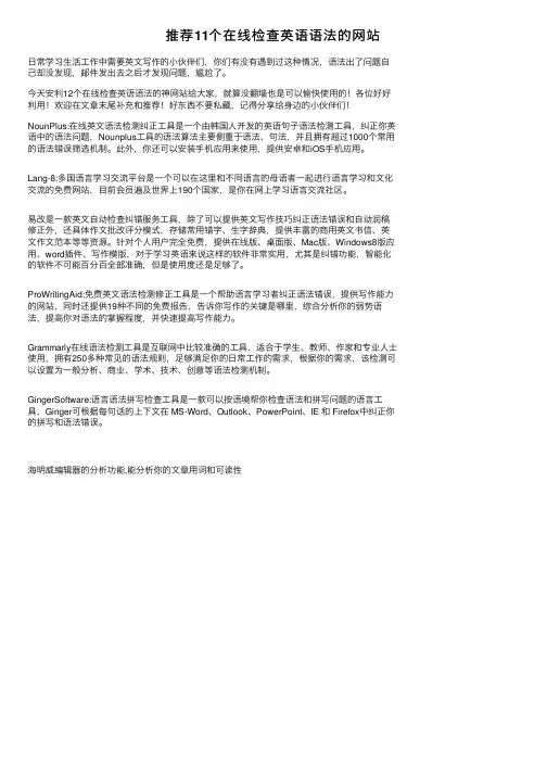 推荐11个在线检查英语语法的网站