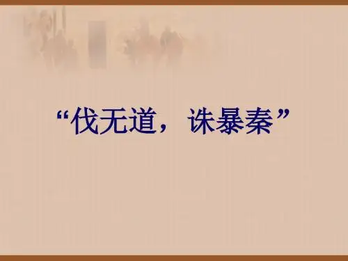 探索遗传物质的过程 PPT课件3 苏教版