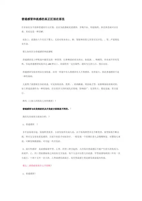普通感冒和流感的真正区别在那里