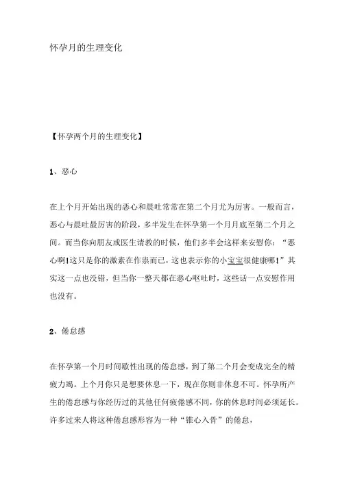 怀孕月的生理变化