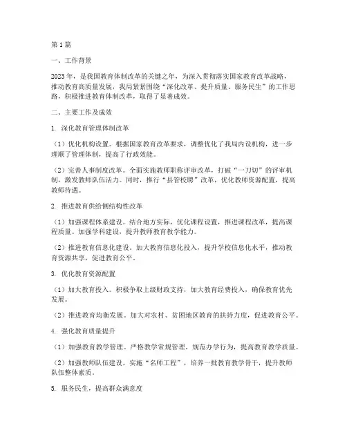 教体局深化改革年度总结(3篇)