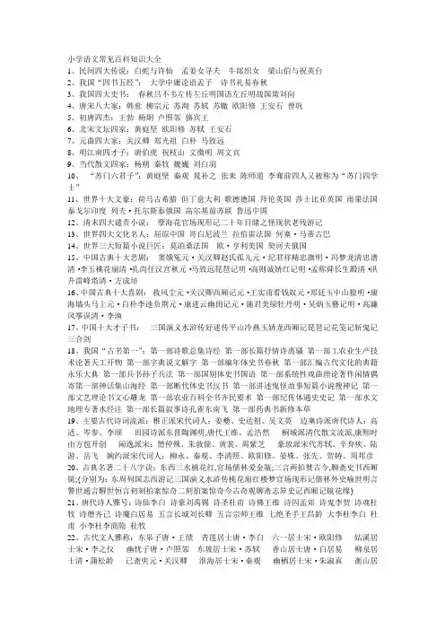 小学语文常见百科知识大全