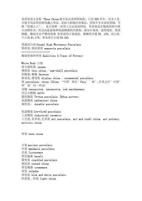 各类瓷器英语