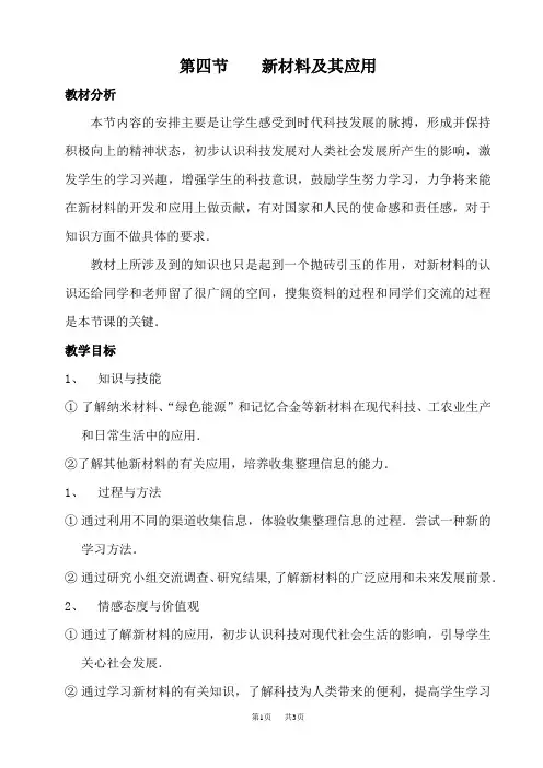 北师大版初中物理第四节新材料及其应用