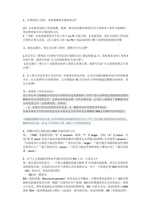 HR十大问题