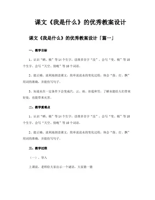 课文《我是什么》的优秀教案设计