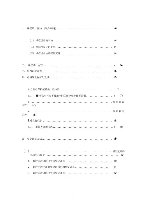 35KV变电站设计说明书