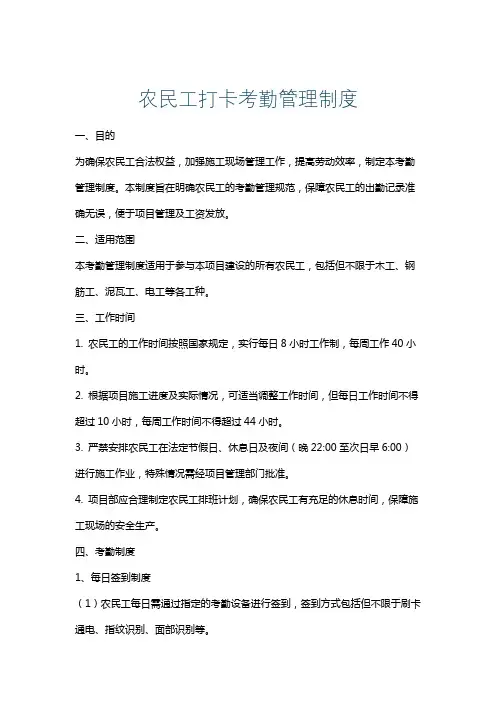 农民工打卡考勤管理制度
