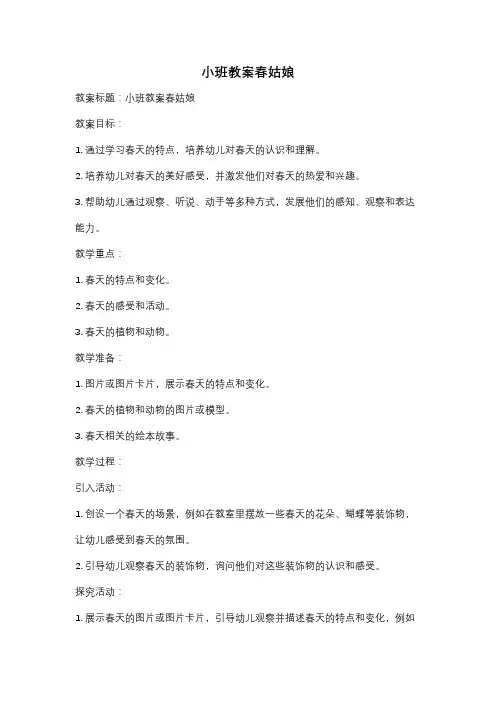 小班教案春姑娘