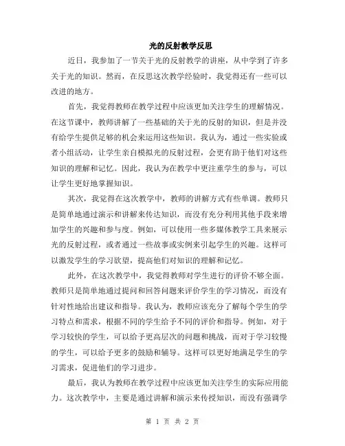 光的反射教学反思