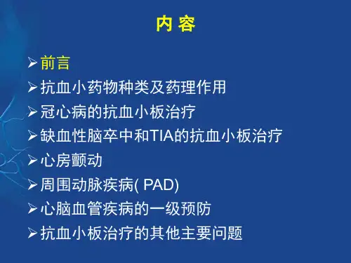 抗血小板治疗中国专家共识PPT精