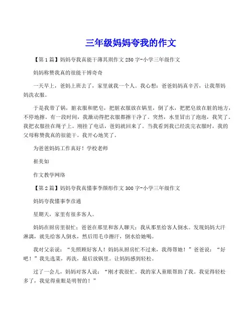 三年级妈妈夸我的作文