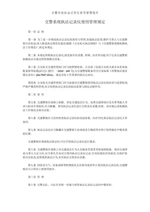交警系统执法记录仪使用管理规定