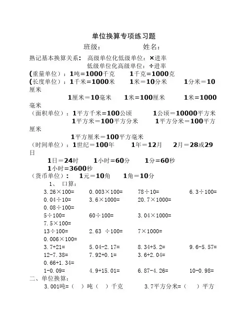 单位换算练习题