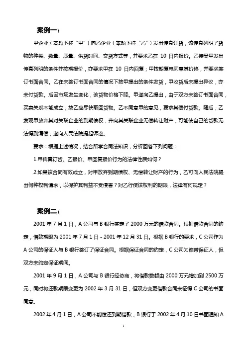 经济法 个别案例 及答案