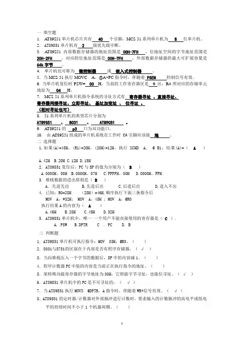 (完整版)单片机试题及其答案