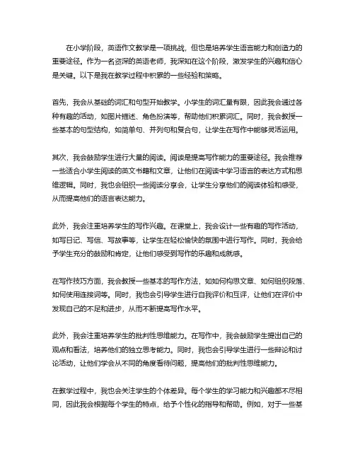 小学怎么教英语作文呢
