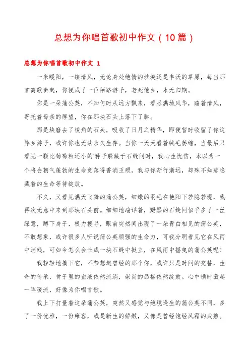 总想为你唱首歌初中作文(10篇)