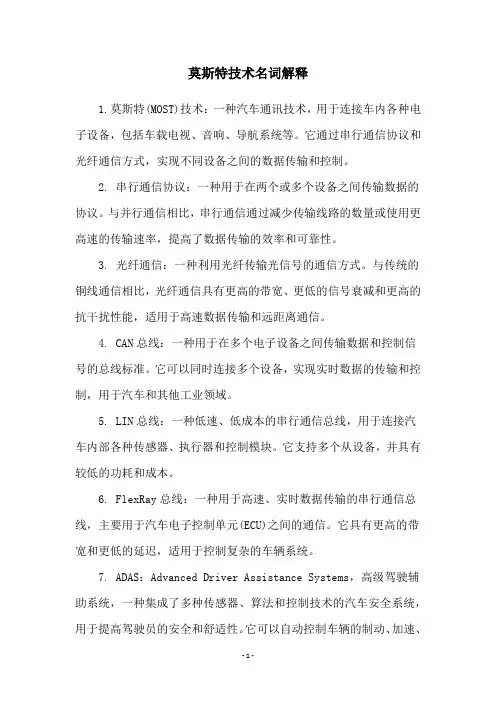 莫斯特技术名词解释