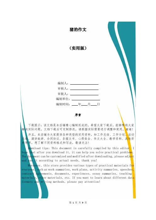 猪的作文_13