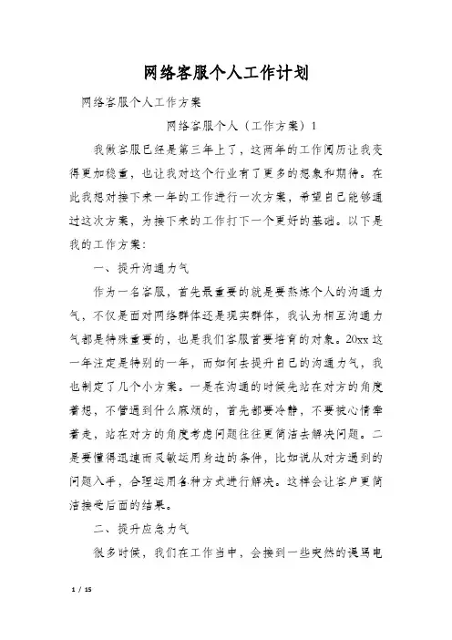 网络客服个人工作计划