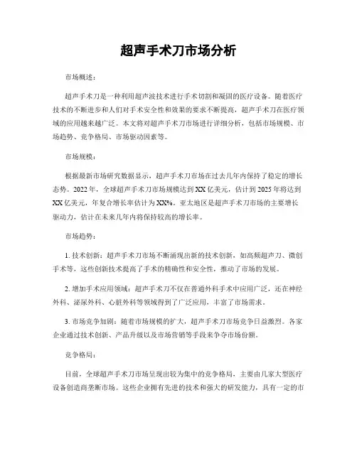 超声手术刀市场分析