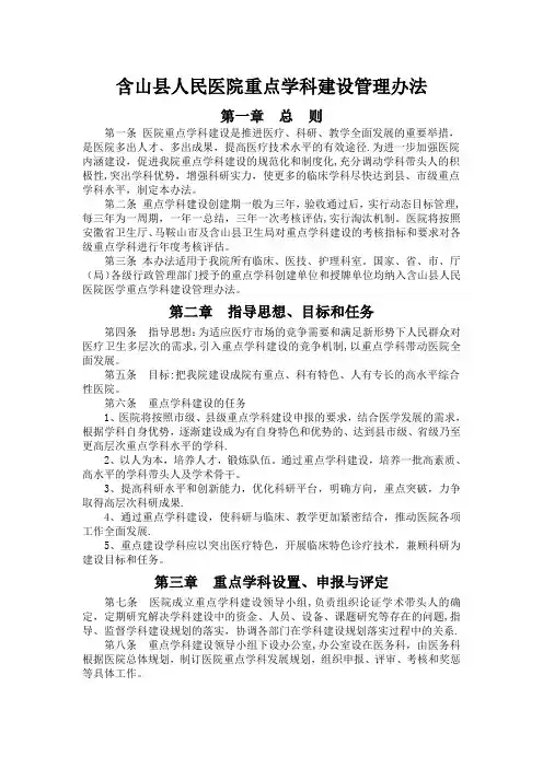 含山县人民医院重点学科建设管理办法