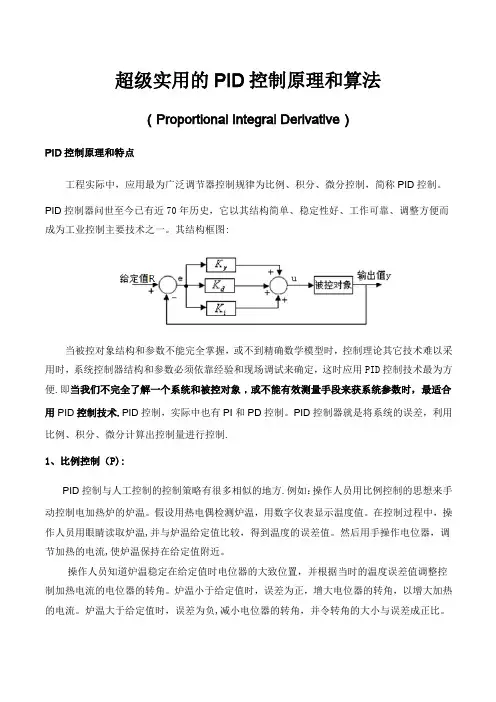 基本PID算法和数字PID控制器