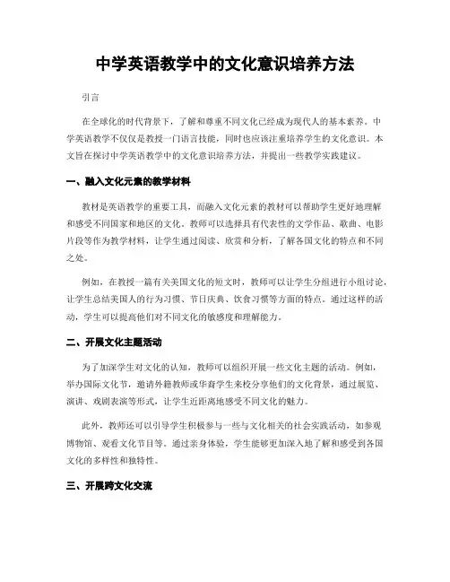 中学英语教学中的文化意识培养方法