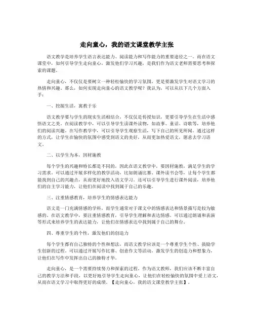 走向童心,我的语文课堂教学主张
