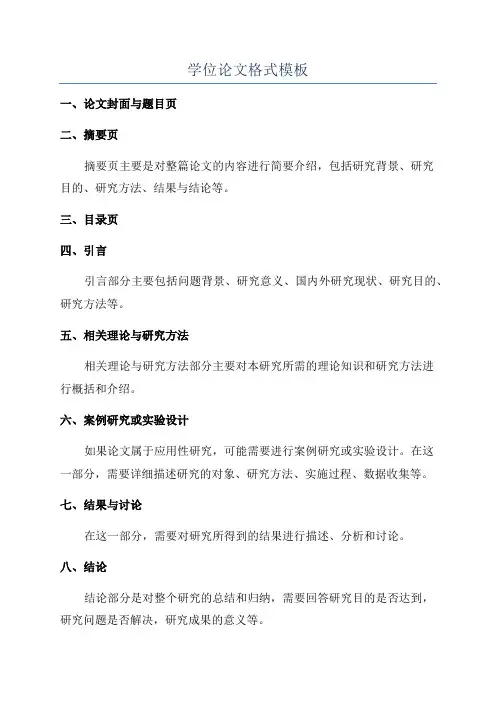 学位论文格式模板
