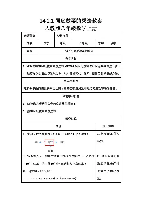 14.1.1同底数幂的乘法教案人教版八年级数学上册