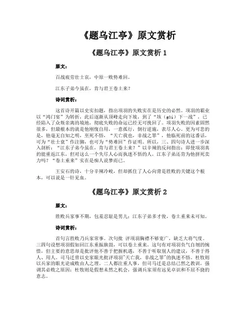 《题乌江亭》原文赏析