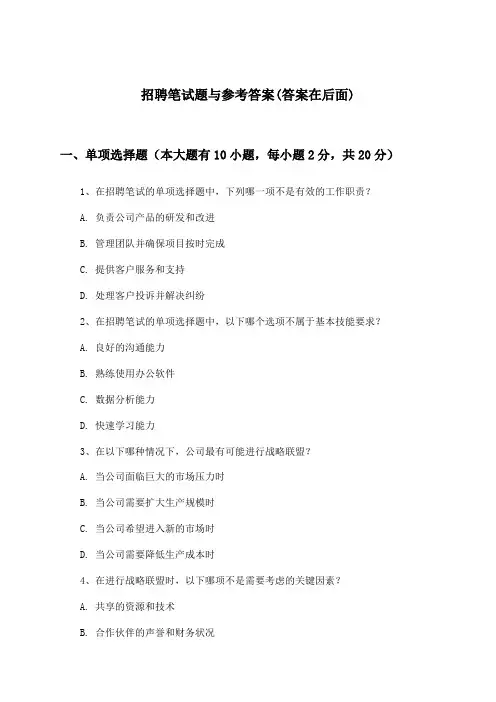 招聘笔试题与参考答案