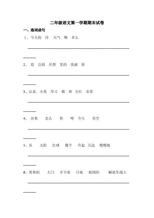 (沪教版)2013-2014学年二年级语文第一学期期末试卷