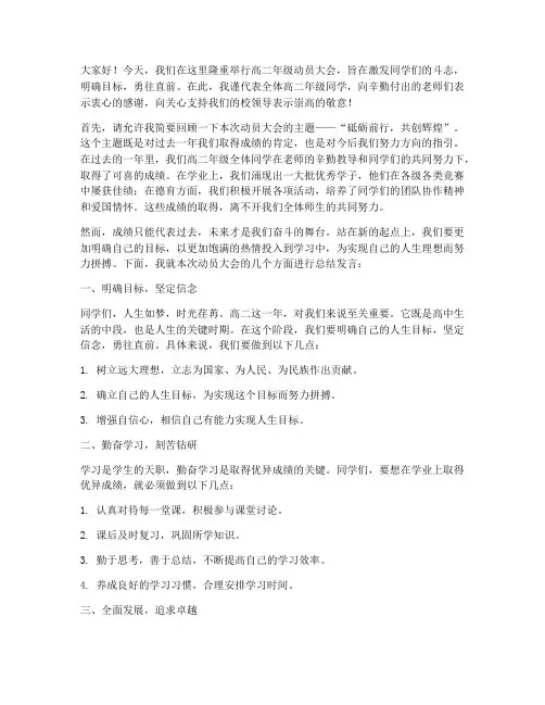 高二动员会总结发言稿