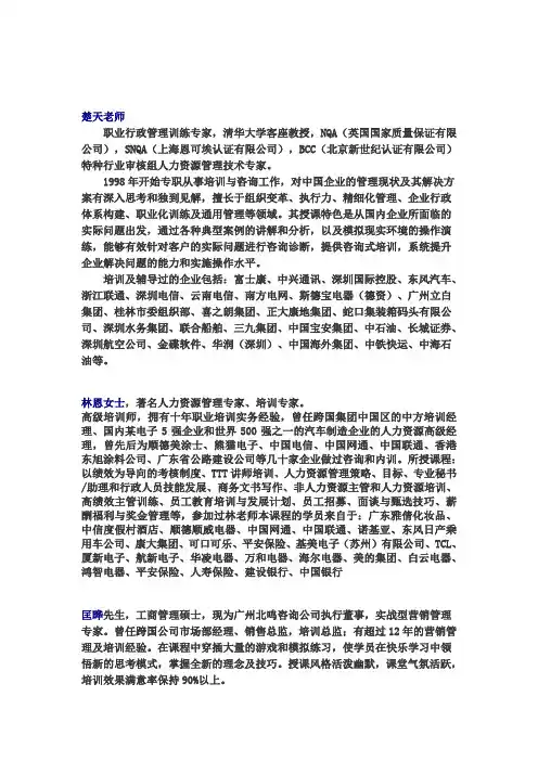 培训专家介绍