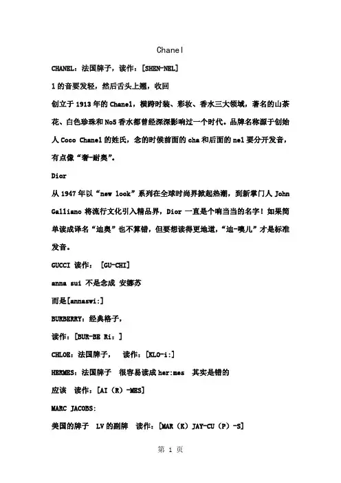 国际知名品牌及读音word资料15页